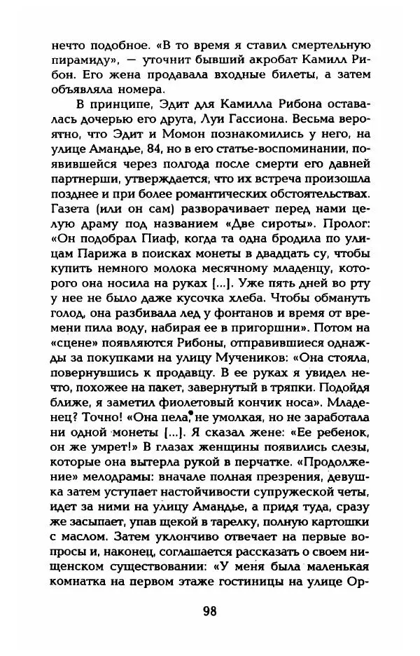 Пьер Дюкло - Эдит Пиаф - Страница № 100
