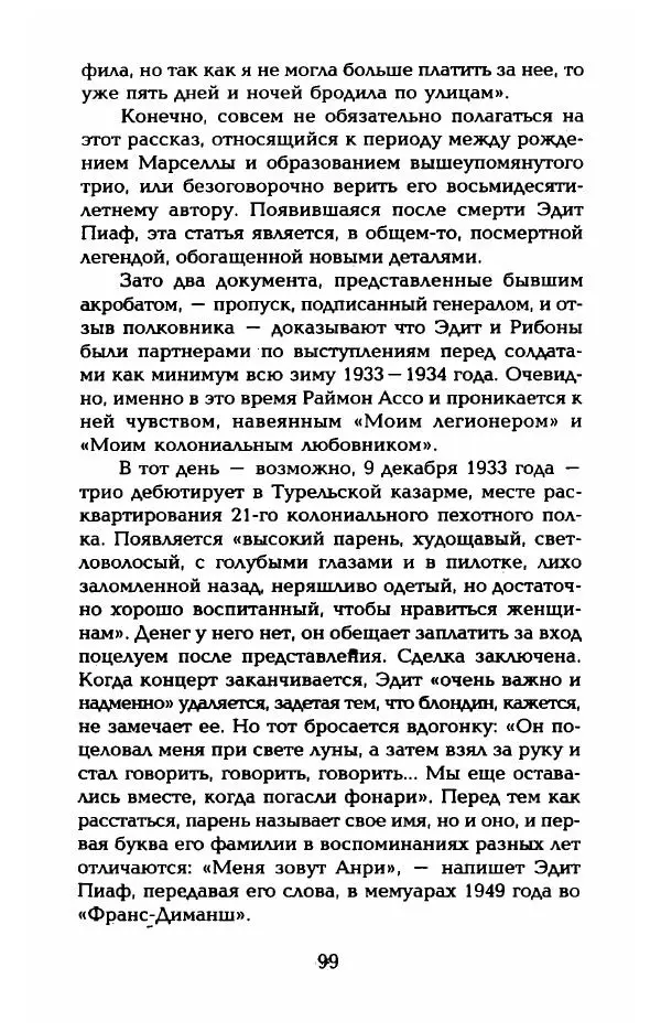 Пьер Дюкло - Эдит Пиаф - Страница № 101