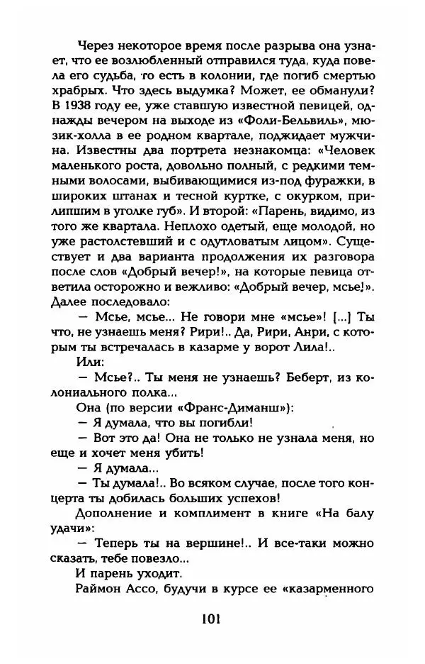 Пьер Дюкло - Эдит Пиаф - Страница № 103