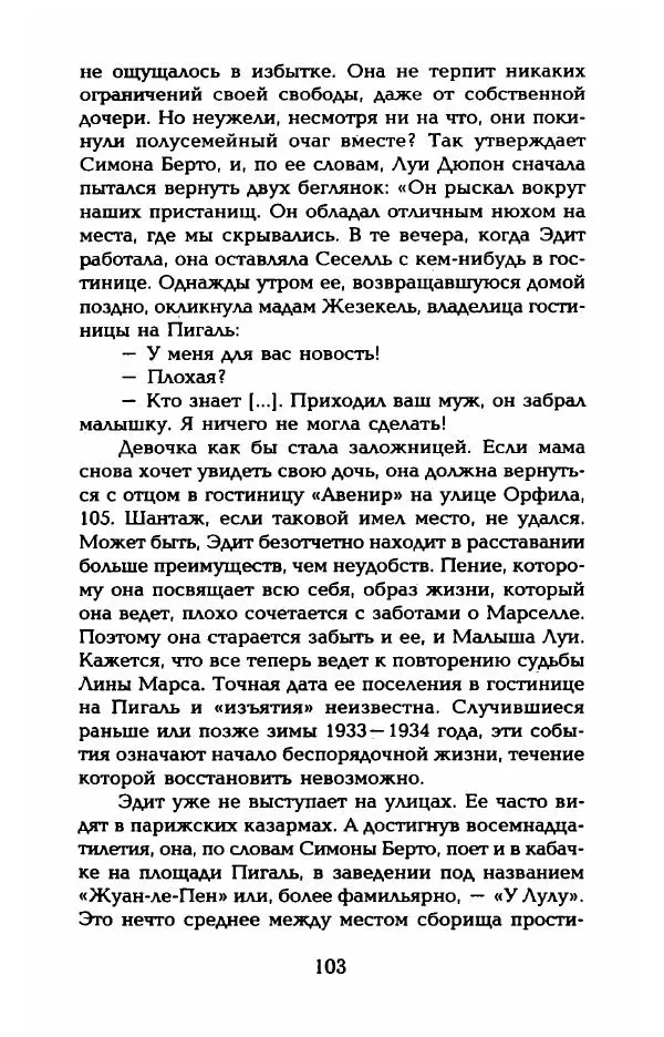 Пьер Дюкло - Эдит Пиаф - Страница № 105