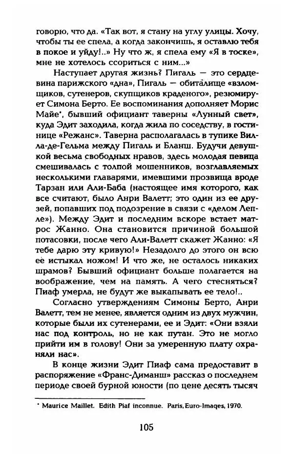 Пьер Дюкло - Эдит Пиаф - Страница № 107