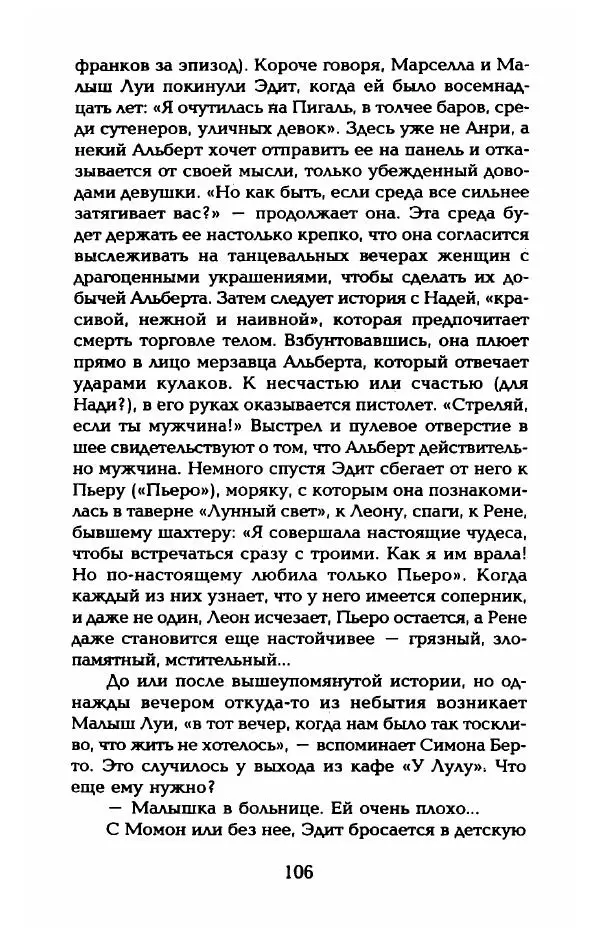 Пьер Дюкло - Эдит Пиаф - Страница № 108