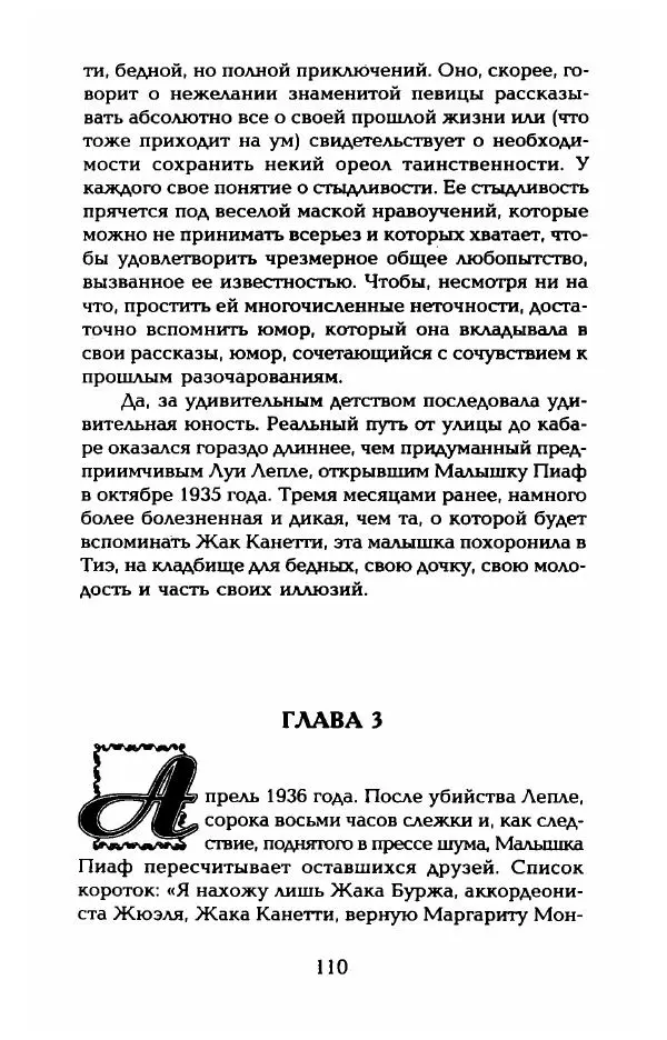 Пьер Дюкло - Эдит Пиаф - Страница № 112