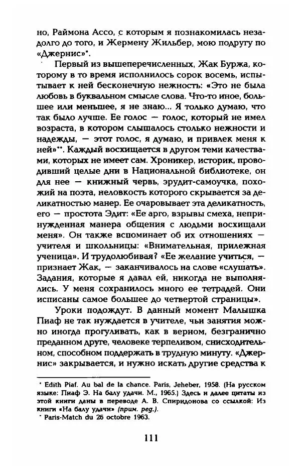 Пьер Дюкло - Эдит Пиаф - Страница № 113