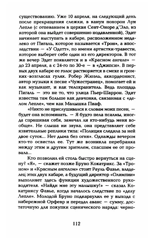 Пьер Дюкло - Эдит Пиаф - Страница № 114