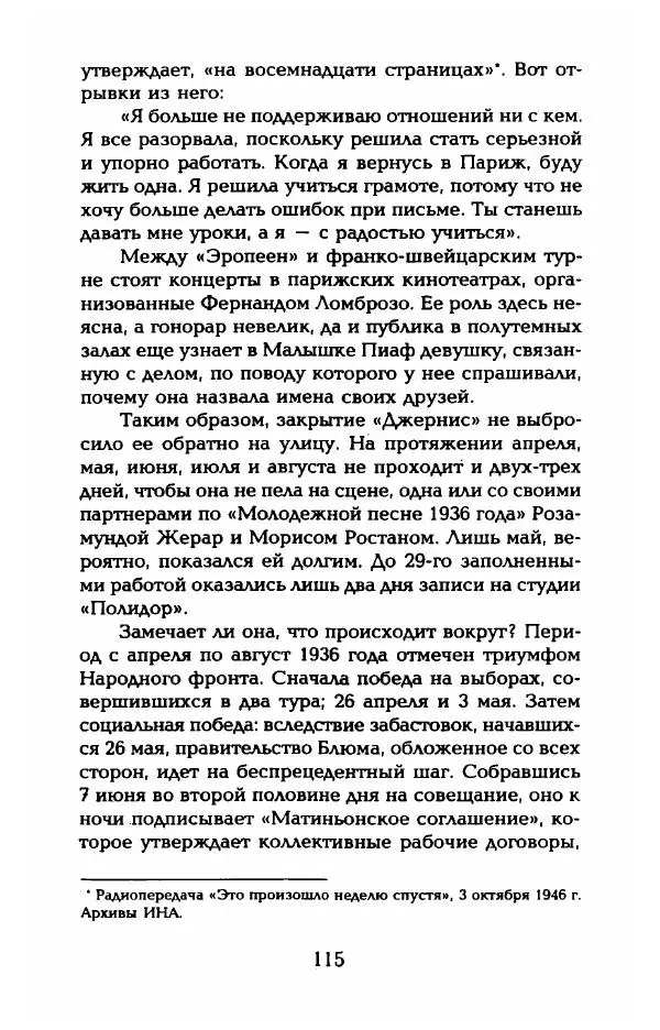 Пьер Дюкло - Эдит Пиаф - Страница № 117