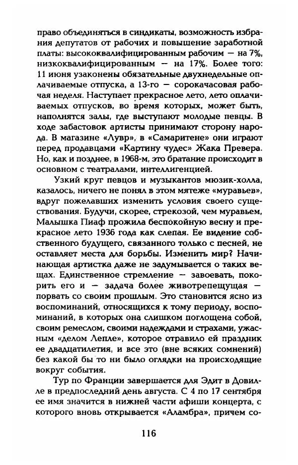 Пьер Дюкло - Эдит Пиаф - Страница № 118