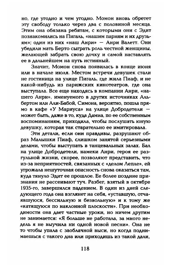 Пьер Дюкло - Эдит Пиаф - Страница № 120