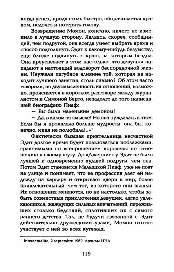 Пьер Дюкло - Эдит Пиаф - Страница № 121