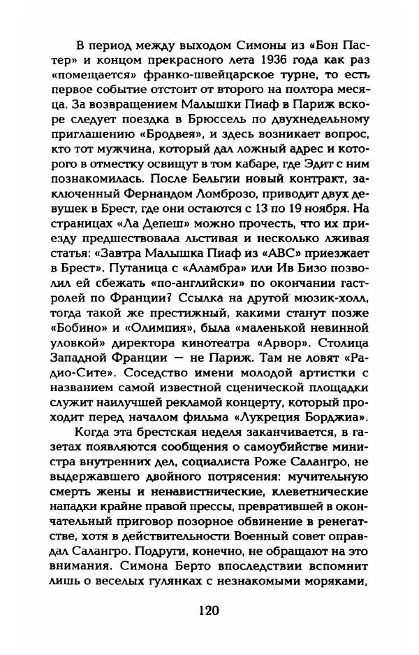 Пьер Дюкло - Эдит Пиаф - Страница № 122