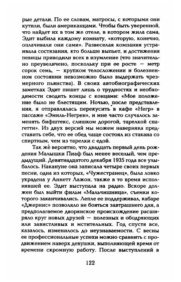 Пьер Дюкло - Эдит Пиаф - Страница № 124