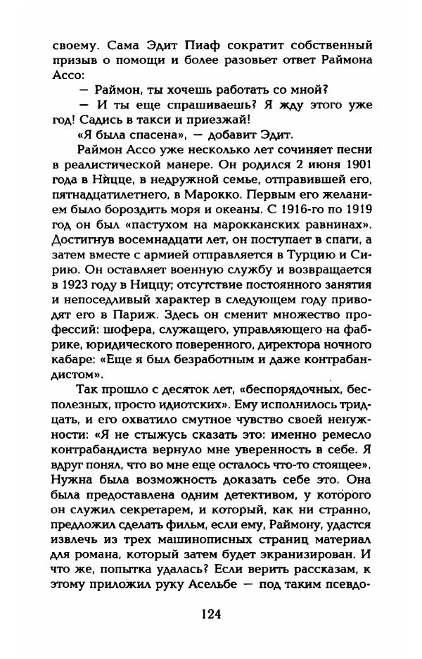 Пьер Дюкло - Эдит Пиаф - Страница № 126