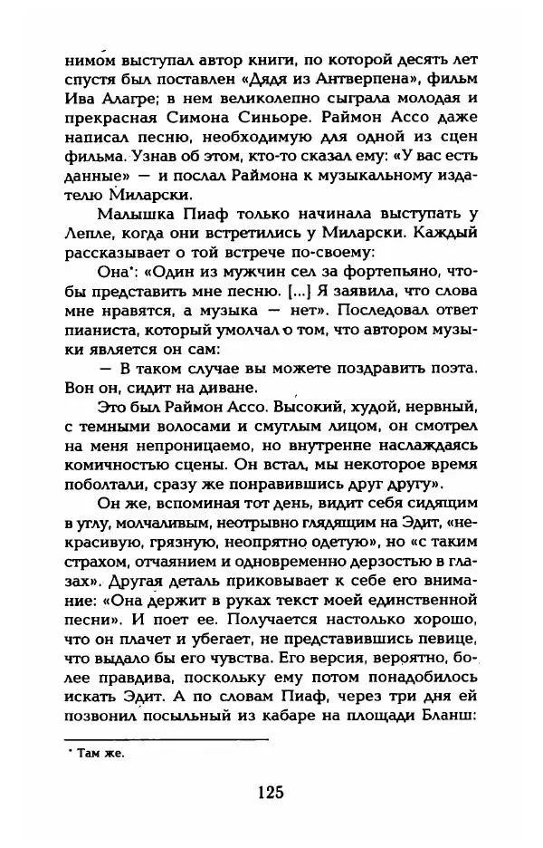 Пьер Дюкло - Эдит Пиаф - Страница № 127