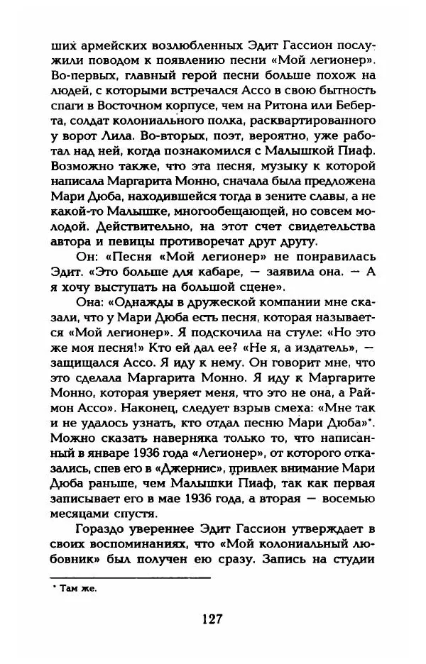 Пьер Дюкло - Эдит Пиаф - Страница № 129