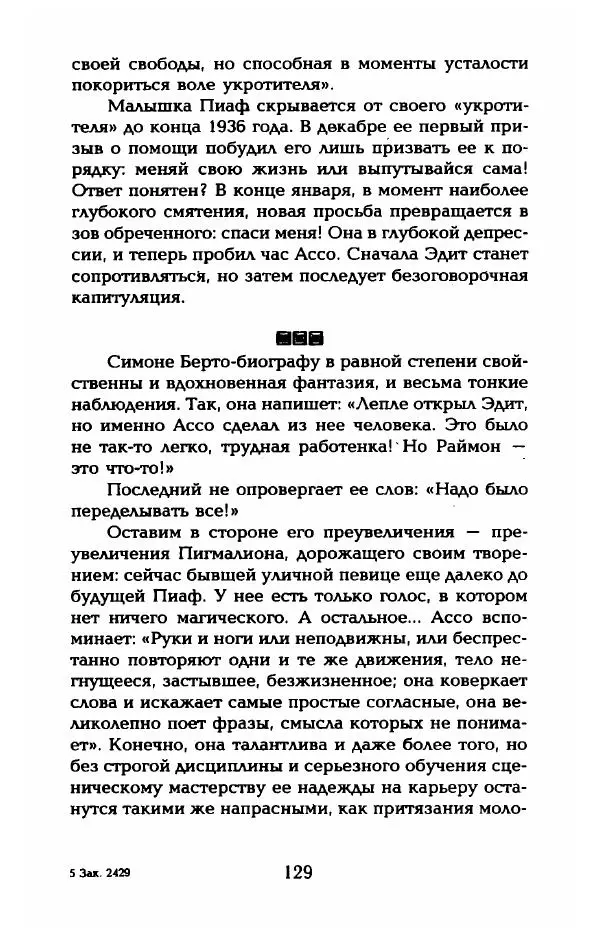 Пьер Дюкло - Эдит Пиаф - Страница № 131