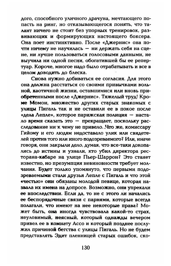 Пьер Дюкло - Эдит Пиаф - Страница № 132