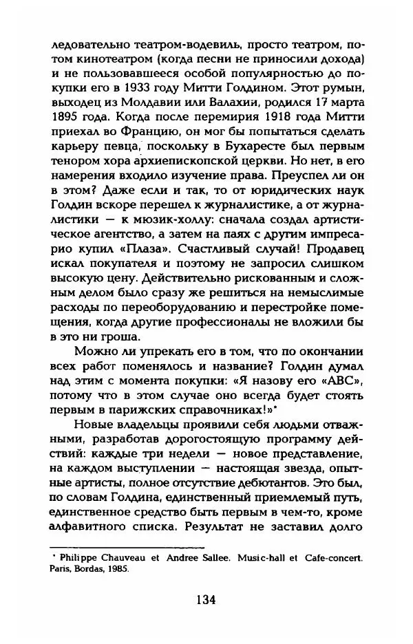 Пьер Дюкло - Эдит Пиаф - Страница № 136