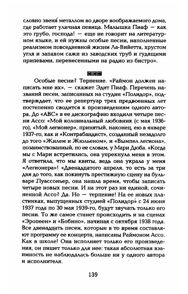 Пьер Дюкло - Эдит Пиаф - Страница № 141