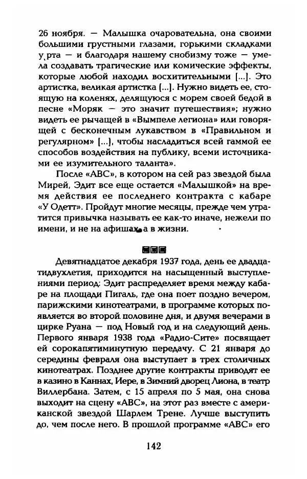 Пьер Дюкло - Эдит Пиаф - Страница № 144