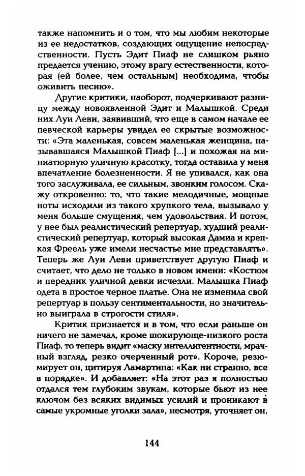 Пьер Дюкло - Эдит Пиаф - Страница № 146