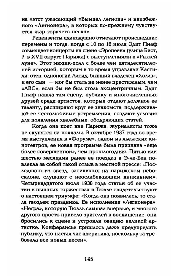 Пьер Дюкло - Эдит Пиаф - Страница № 147