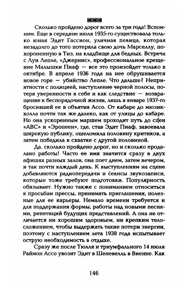 Пьер Дюкло - Эдит Пиаф - Страница № 148