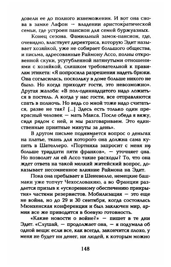 Пьер Дюкло - Эдит Пиаф - Страница № 150