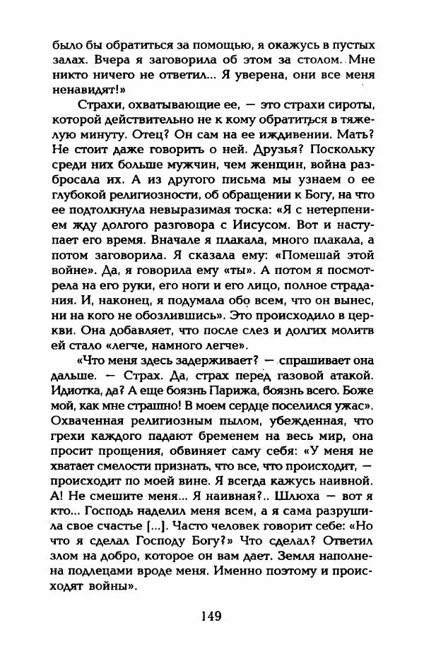 Пьер Дюкло - Эдит Пиаф - Страница № 151