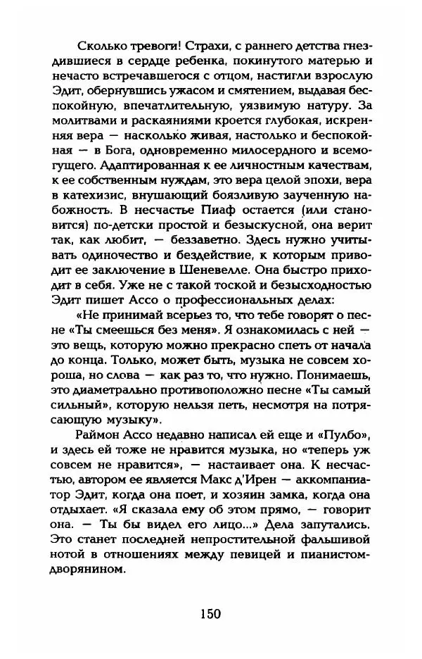 Пьер Дюкло - Эдит Пиаф - Страница № 152
