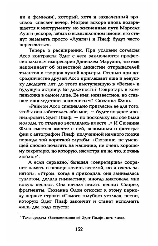 Пьер Дюкло - Эдит Пиаф - Страница № 154