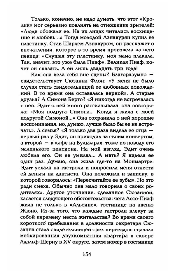 Пьер Дюкло - Эдит Пиаф - Страница № 156