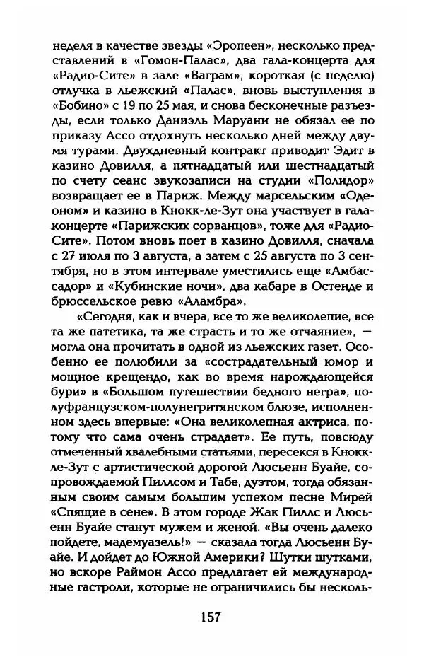 Пьер Дюкло - Эдит Пиаф - Страница № 159