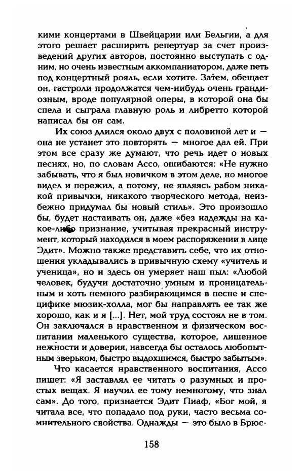 Пьер Дюкло - Эдит Пиаф - Страница № 160