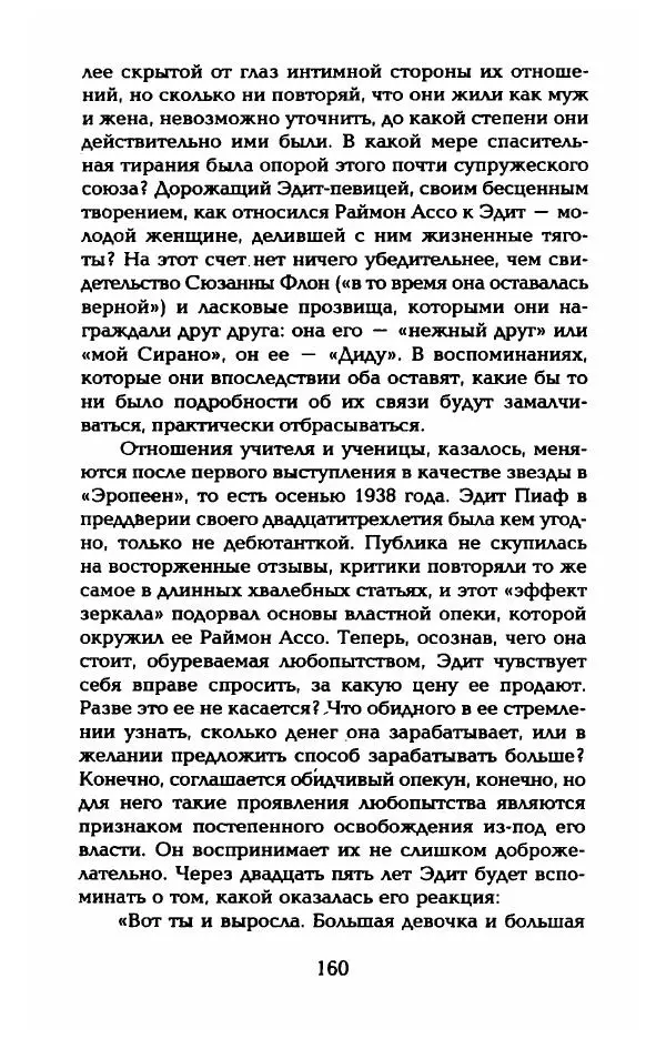 Пьер Дюкло - Эдит Пиаф - Страница № 162