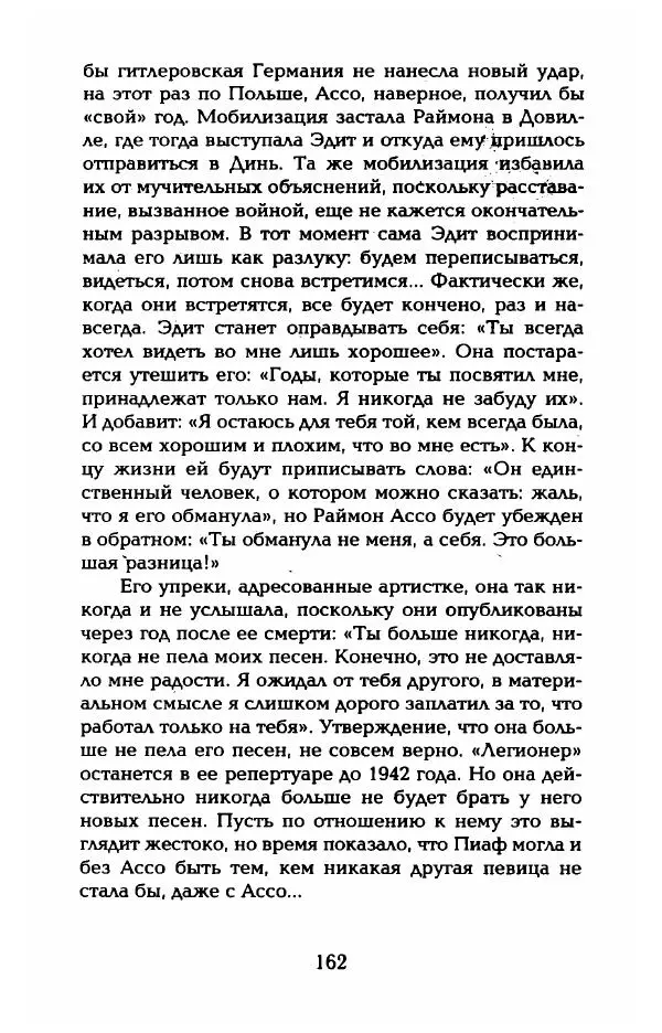 Пьер Дюкло - Эдит Пиаф - Страница № 164