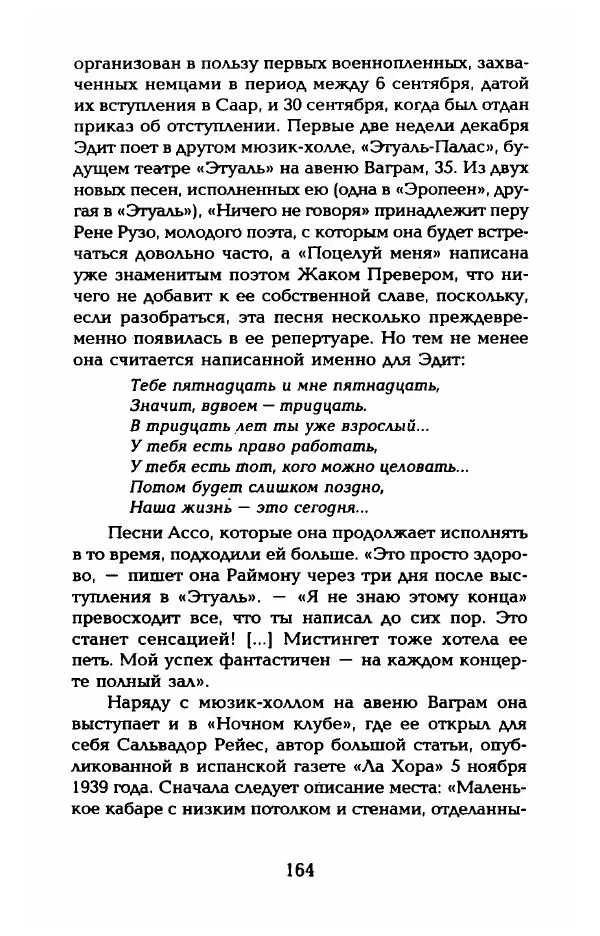 Пьер Дюкло - Эдит Пиаф - Страница № 166