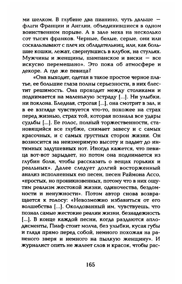 Пьер Дюкло - Эдит Пиаф - Страница № 167