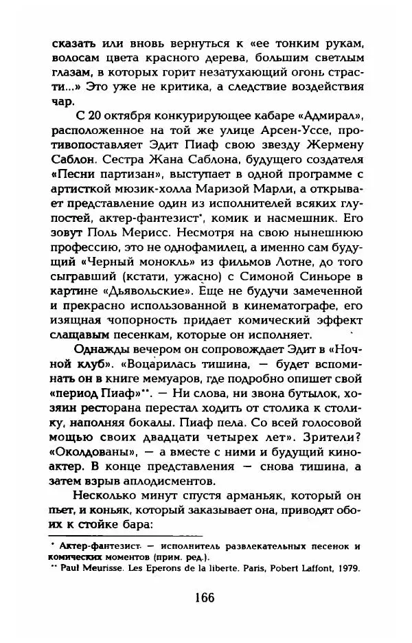 Пьер Дюкло - Эдит Пиаф - Страница № 168