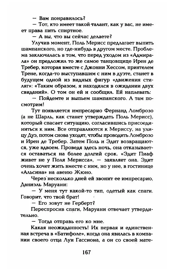 Пьер Дюкло - Эдит Пиаф - Страница № 169