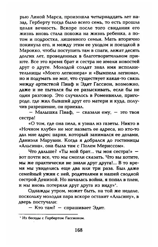 Пьер Дюкло - Эдит Пиаф - Страница № 170