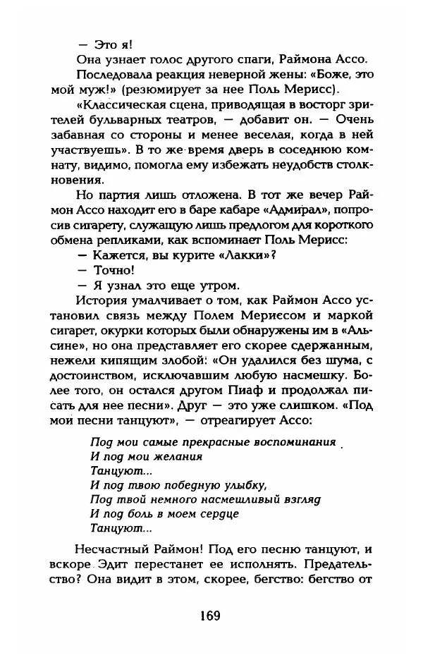 Пьер Дюкло - Эдит Пиаф - Страница № 171