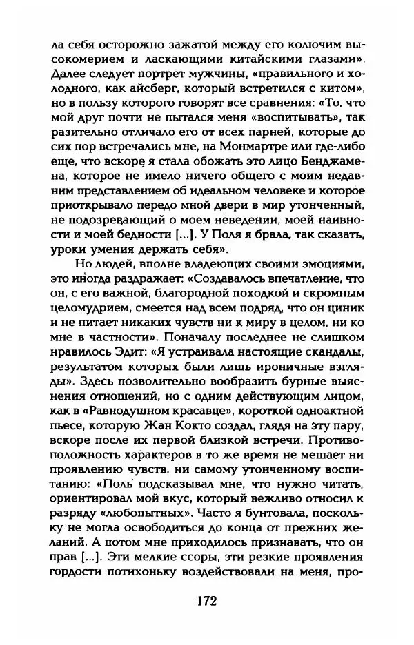 Пьер Дюкло - Эдит Пиаф - Страница № 174