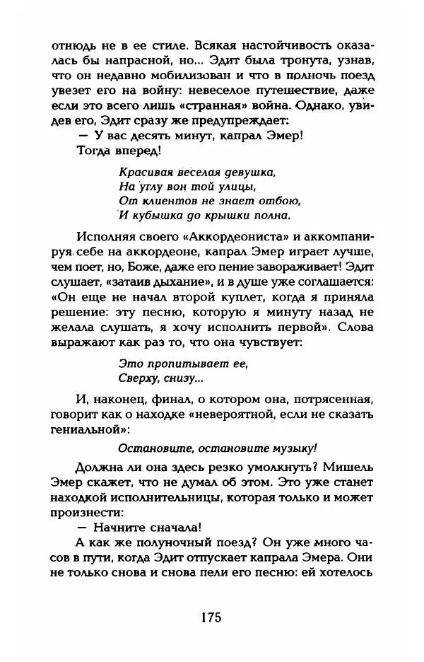 Пьер Дюкло - Эдит Пиаф - Страница № 177