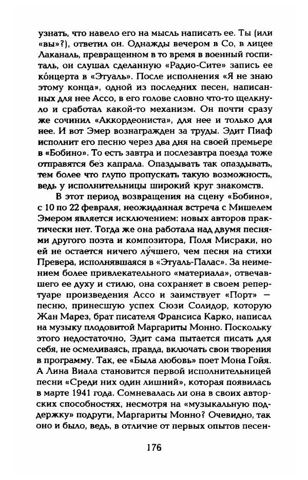 Пьер Дюкло - Эдит Пиаф - Страница № 178