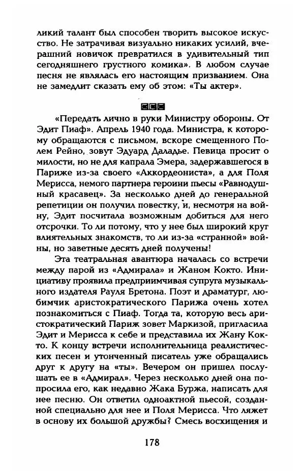 Пьер Дюкло - Эдит Пиаф - Страница № 180