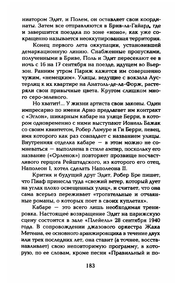 Пьер Дюкло - Эдит Пиаф - Страница № 185