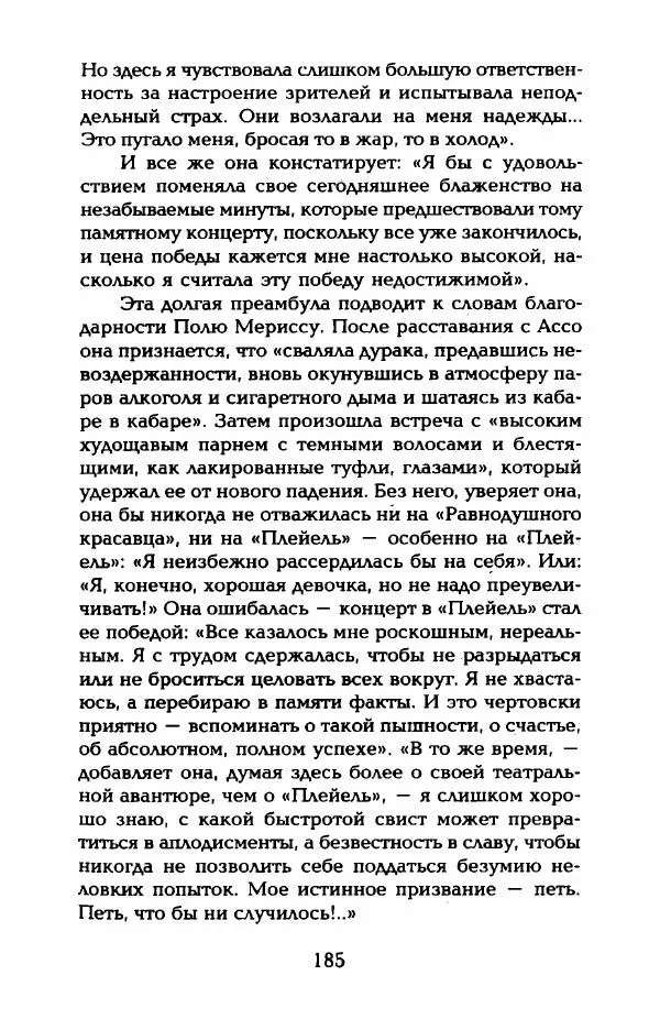 Пьер Дюкло - Эдит Пиаф - Страница № 187