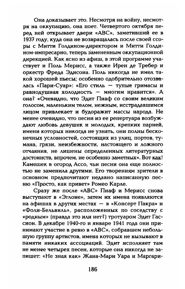 Пьер Дюкло - Эдит Пиаф - Страница № 188