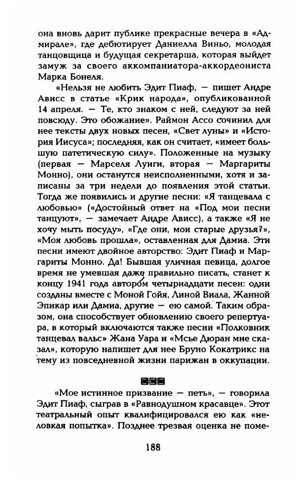 Пьер Дюкло - Эдит Пиаф - Страница № 190