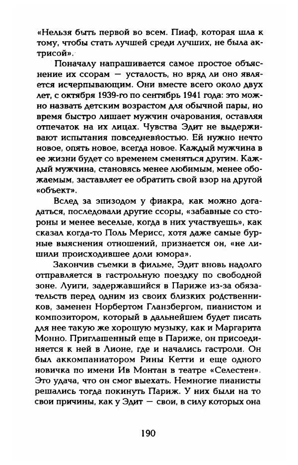 Пьер Дюкло - Эдит Пиаф - Страница № 192